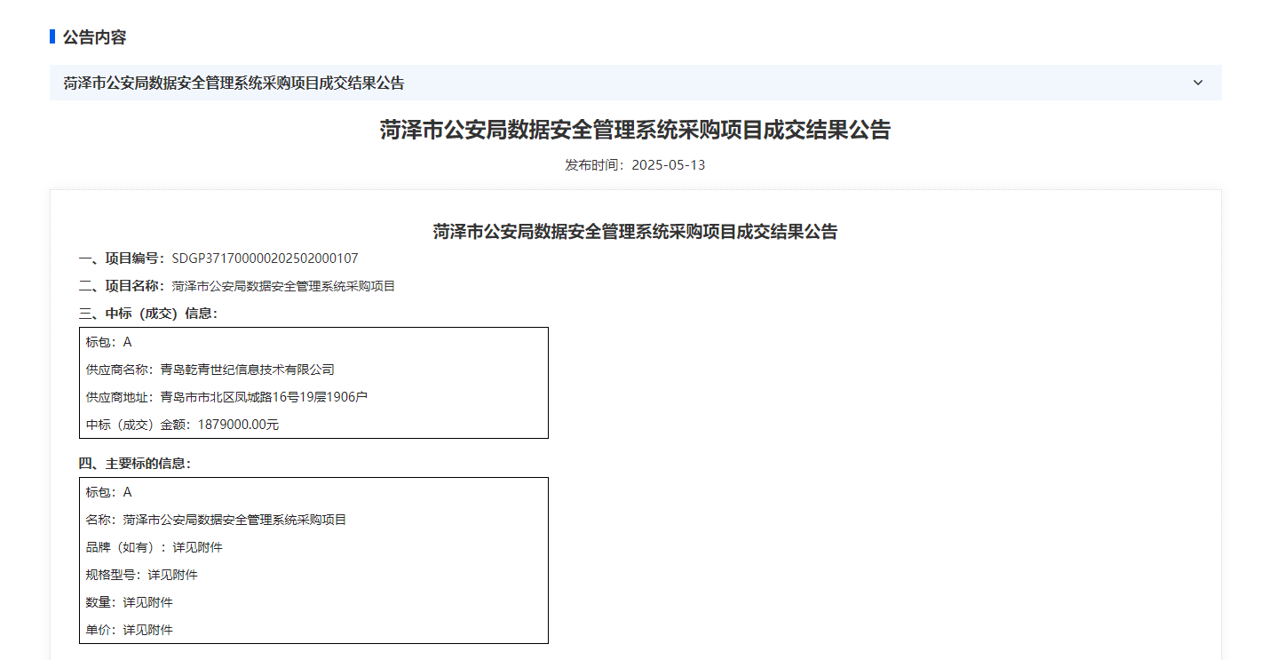 神奇宝贝美女被超污网站-国产日产亚洲系列最新-国产精激情视频一区二区三区-欧美黑人又粗又大高潮喷水-四房播播成人社区中标菏泽市公安局数字证书管理系统项目